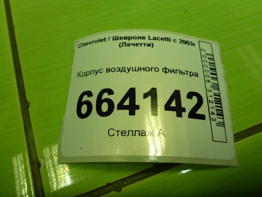 Корпус воздушного фильтра