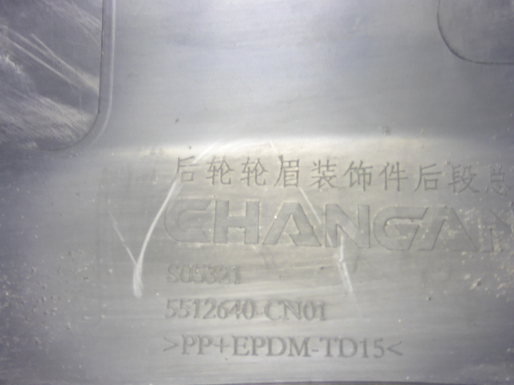 Накладка заднего крыла правого