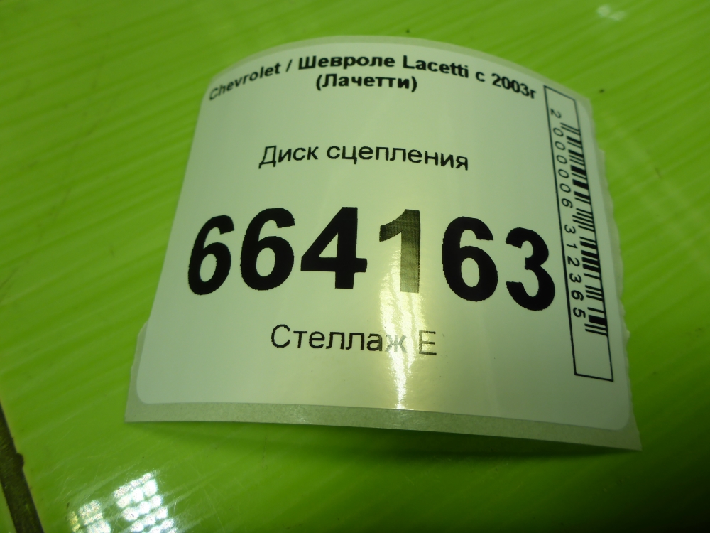 Диск сцепления