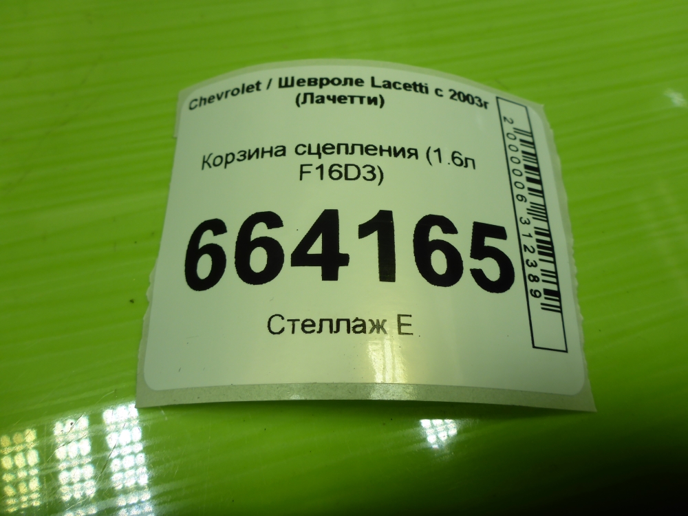 Корзина сцепления