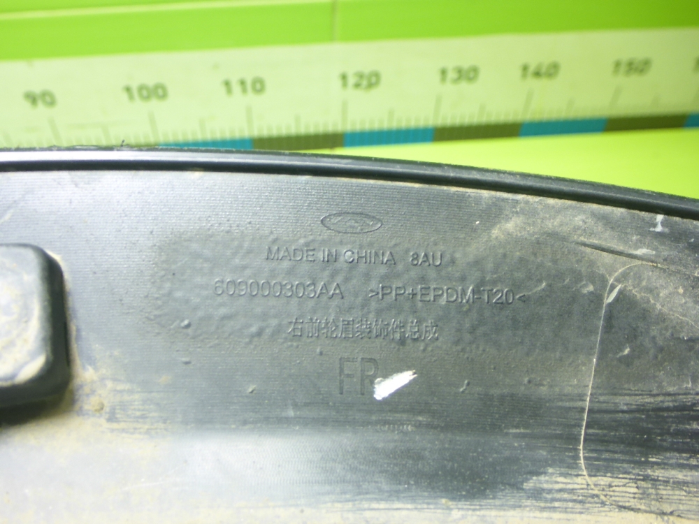 Накладка переднего крыла правого