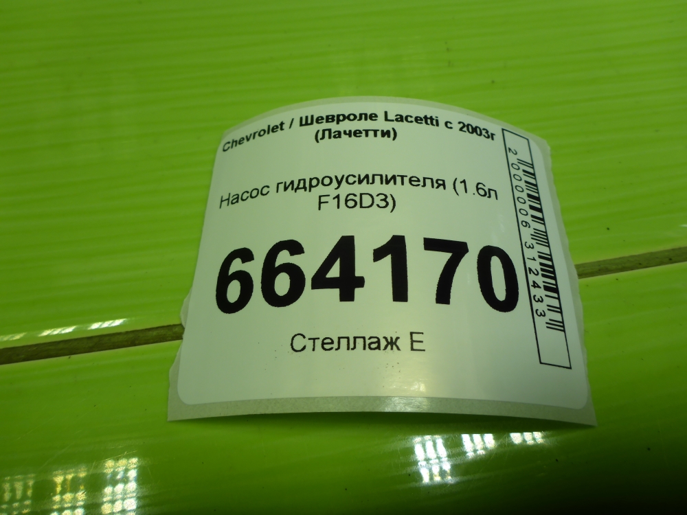 Насос ГУР (гидроусилитель руля)