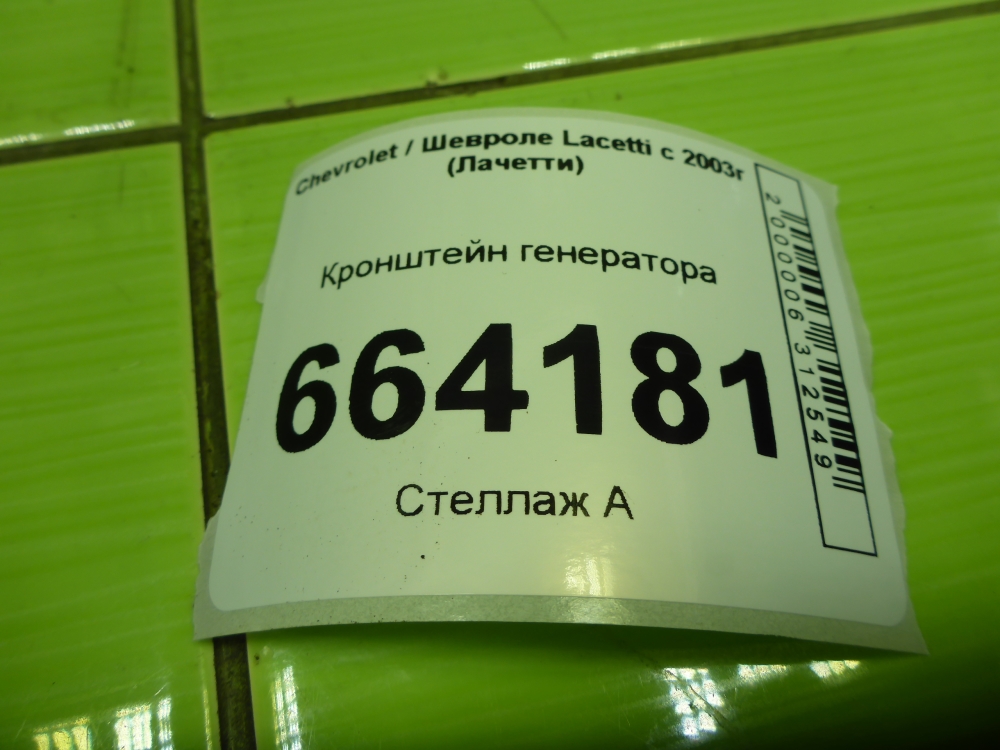 Кронштейн генератора