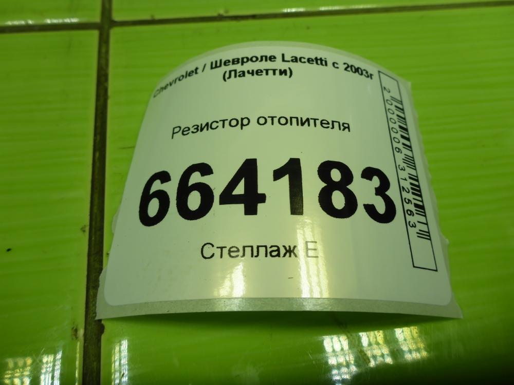 Резистор отопителя