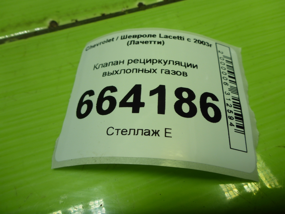 Клапан рециркуляции выхлопных газов (EGR)
