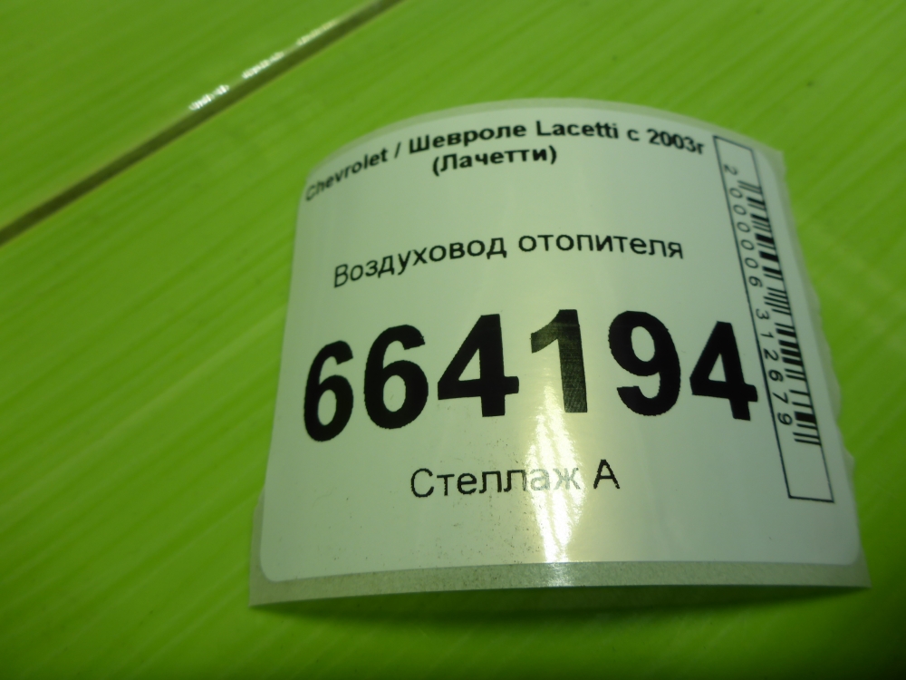 Воздуховод
