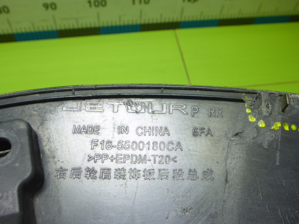 Накладка заднего крыла правого