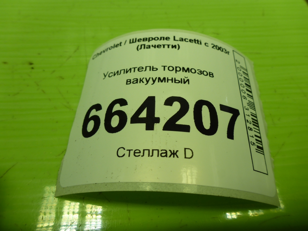 Усилитель тормозов вакуумный