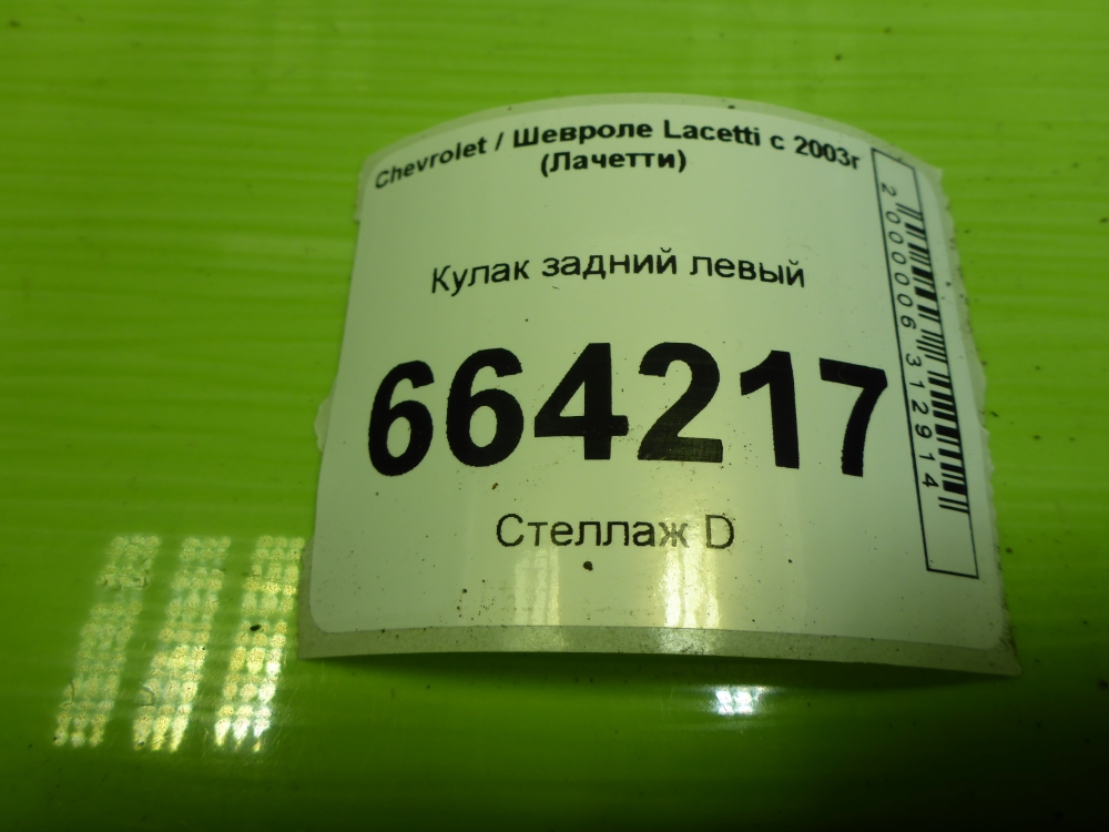 Кулак поворотный задний левый