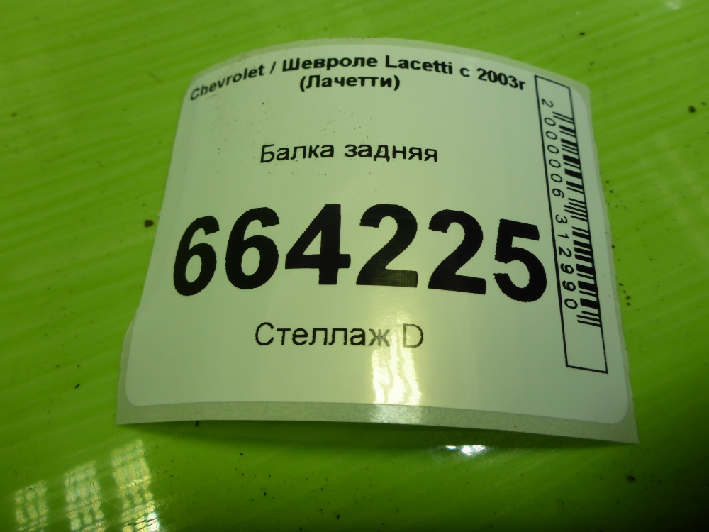 Балка задняя