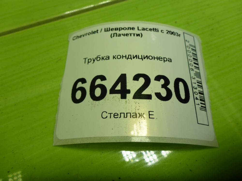 Трубка кондиционера