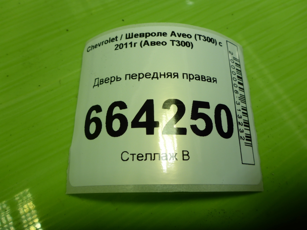 Дверь передняя правая