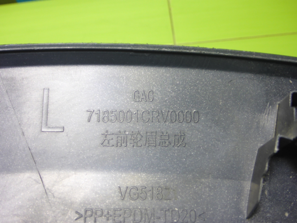 Накладка переднего крыла левого