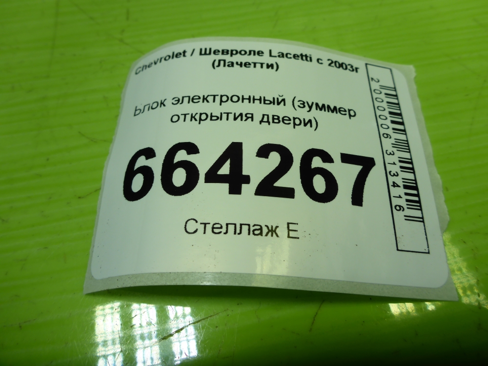 Блок электронный