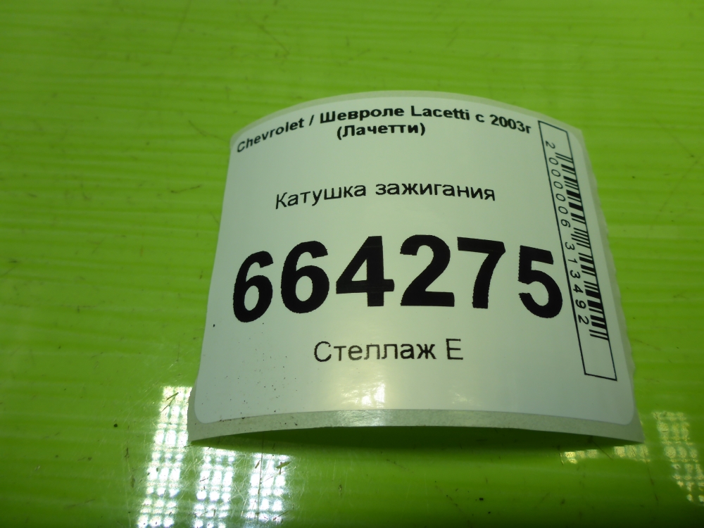 Катушка зажигания