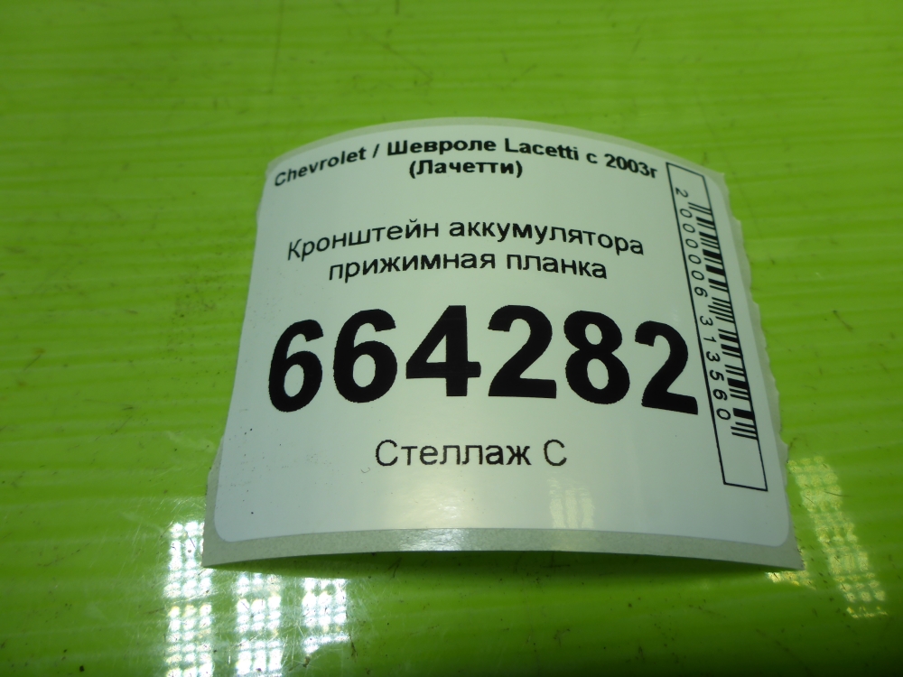 Крепление аккумулятора (АКБ)