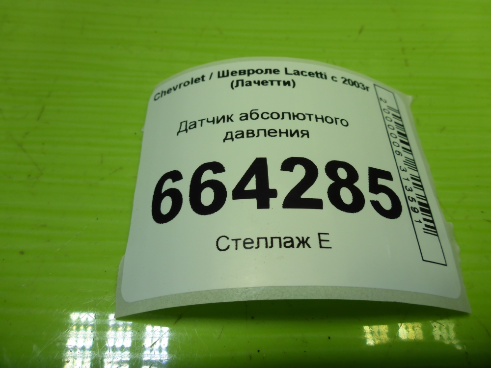 Датчик абсолютного давления