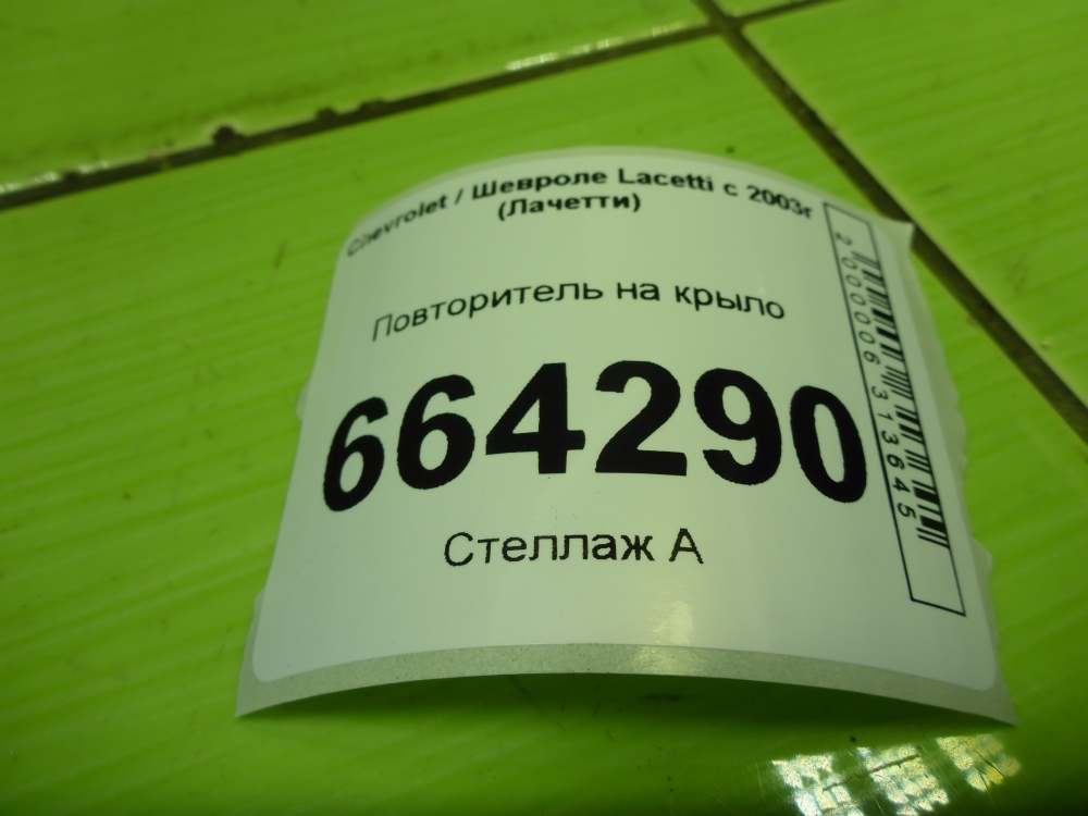 Повторитель на крыло