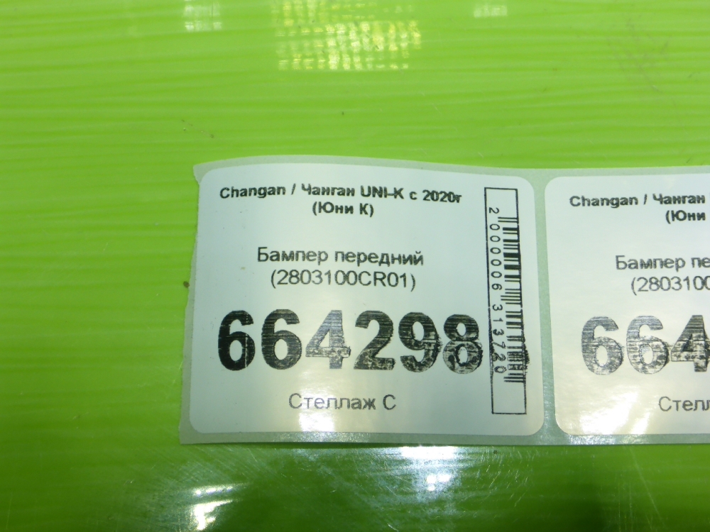 Бампер передний