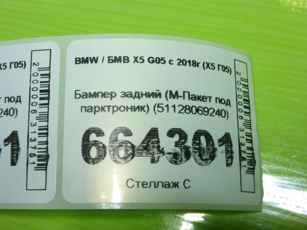 Бампер задний