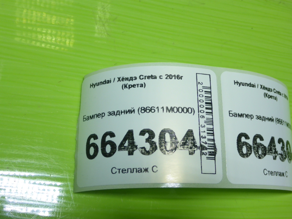 Бампер задний