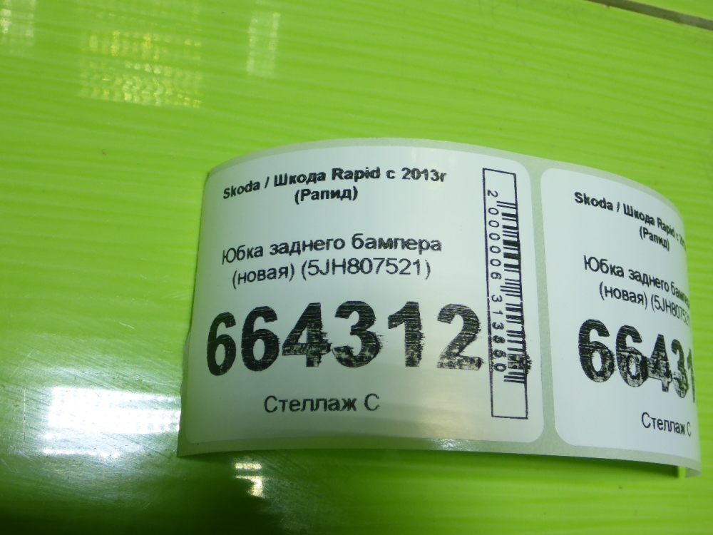 Юбка задняя