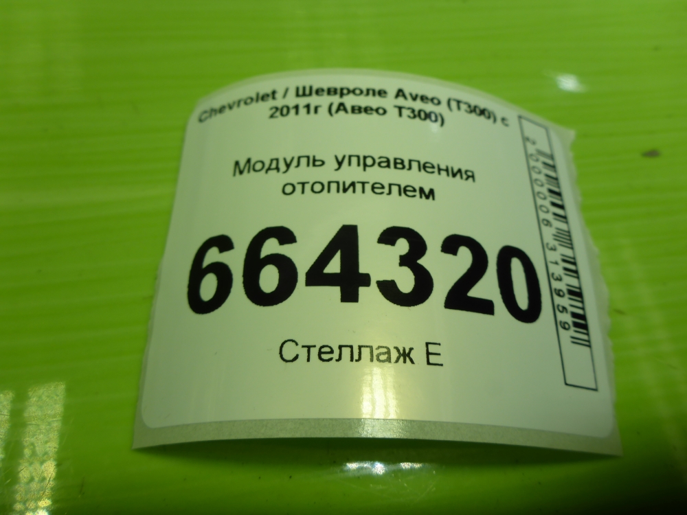 Блок электронный