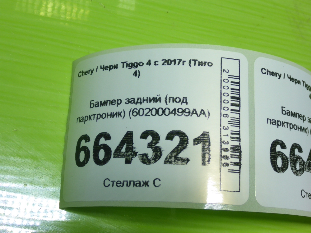 Бампер задний