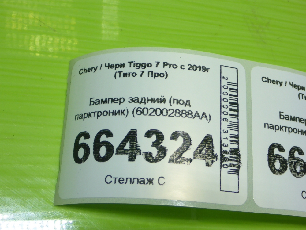 Бампер задний