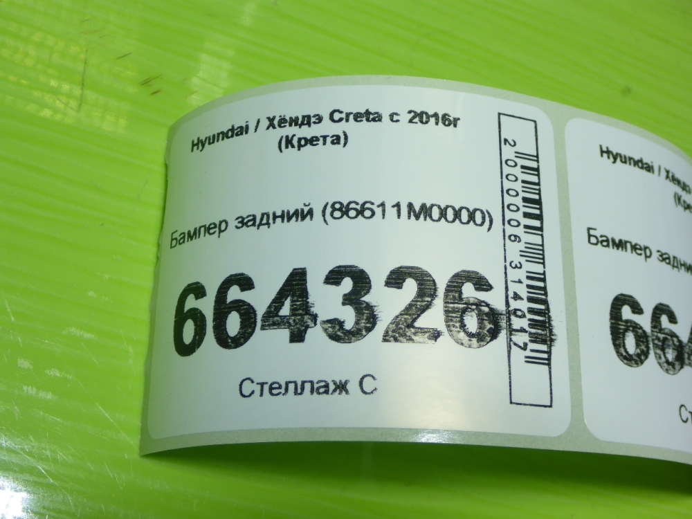 Бампер задний