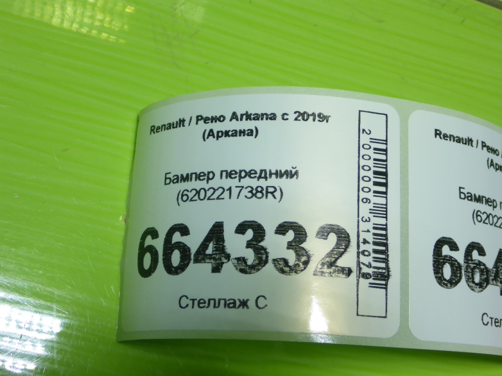 Бампер передний