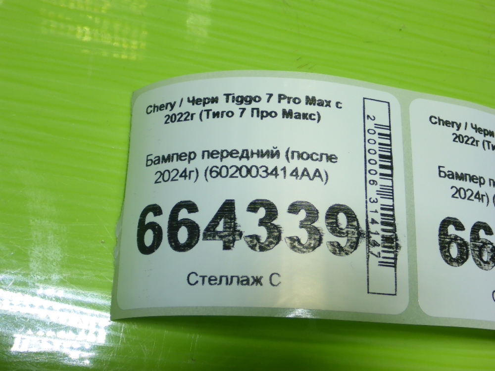 Бампер передний