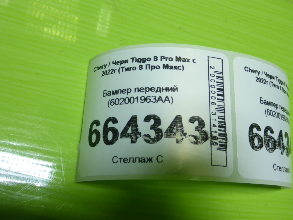 Бампер передний