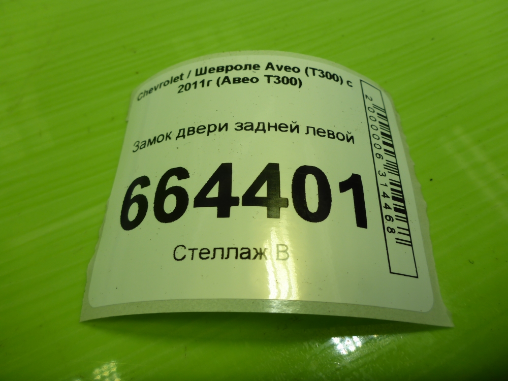 Замок двери задней левой
