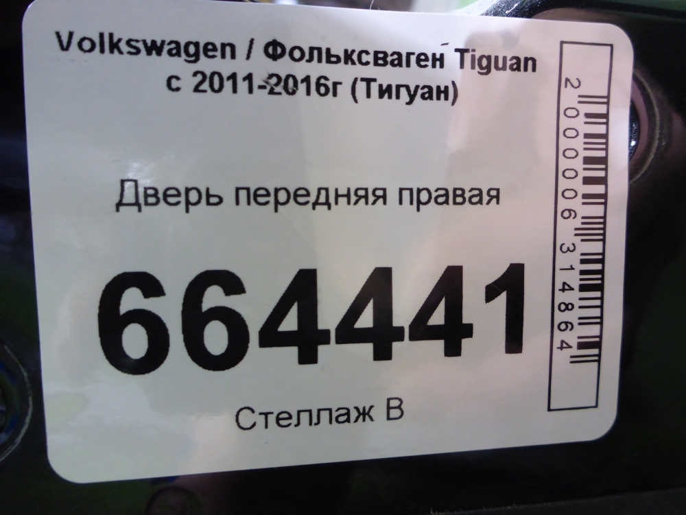 Дверь передняя левая