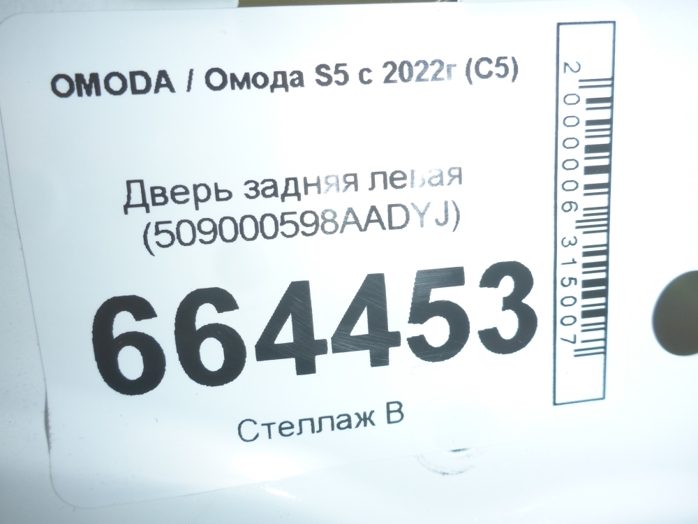 Дверь задняя левая