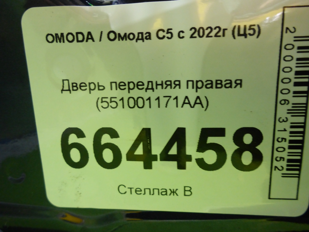 Дверь передняя правая