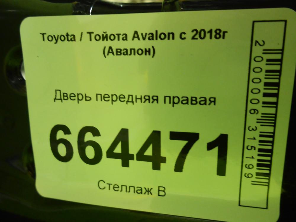 Дверь передняя правая