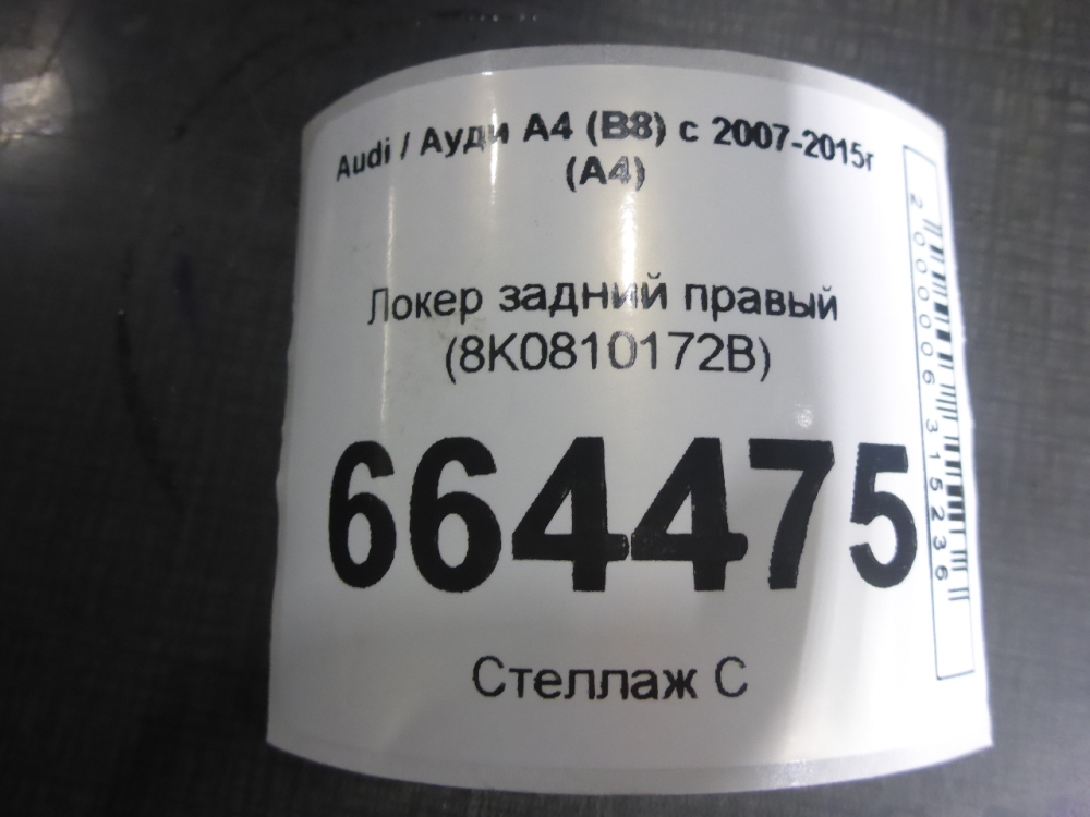 Локер задний правый