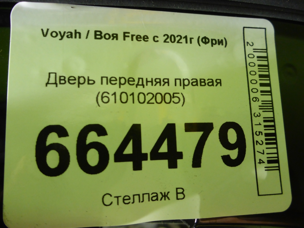 Дверь передняя правая