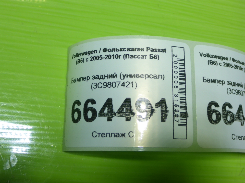 Бампер задний