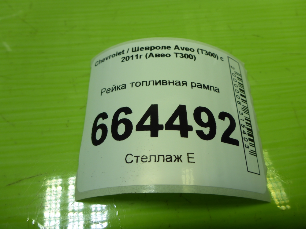 Рейка топливная (рампа)