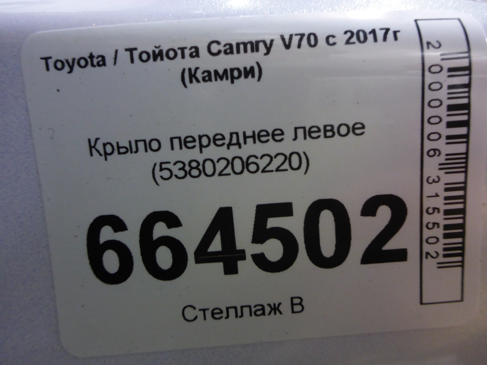 Крыло переднее левое