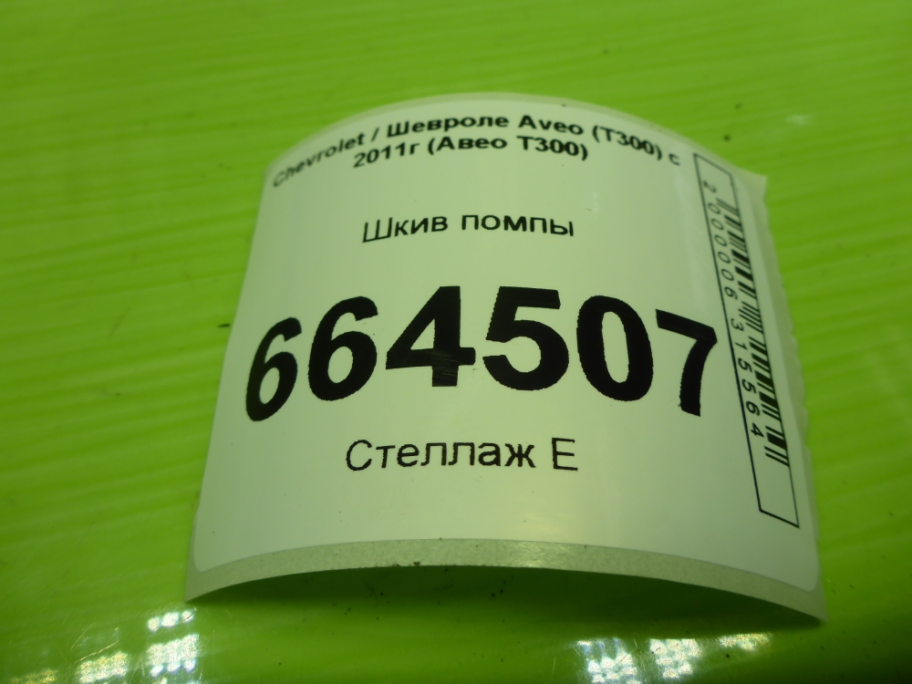 Шкив водяного насоса (помпы)