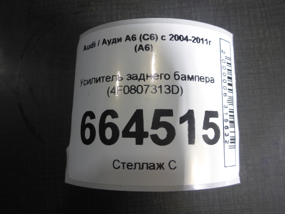 Усилитель заднего бампера