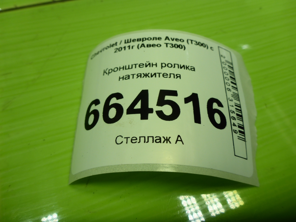 Кронштейн ролика-натяжителя руч. ремня