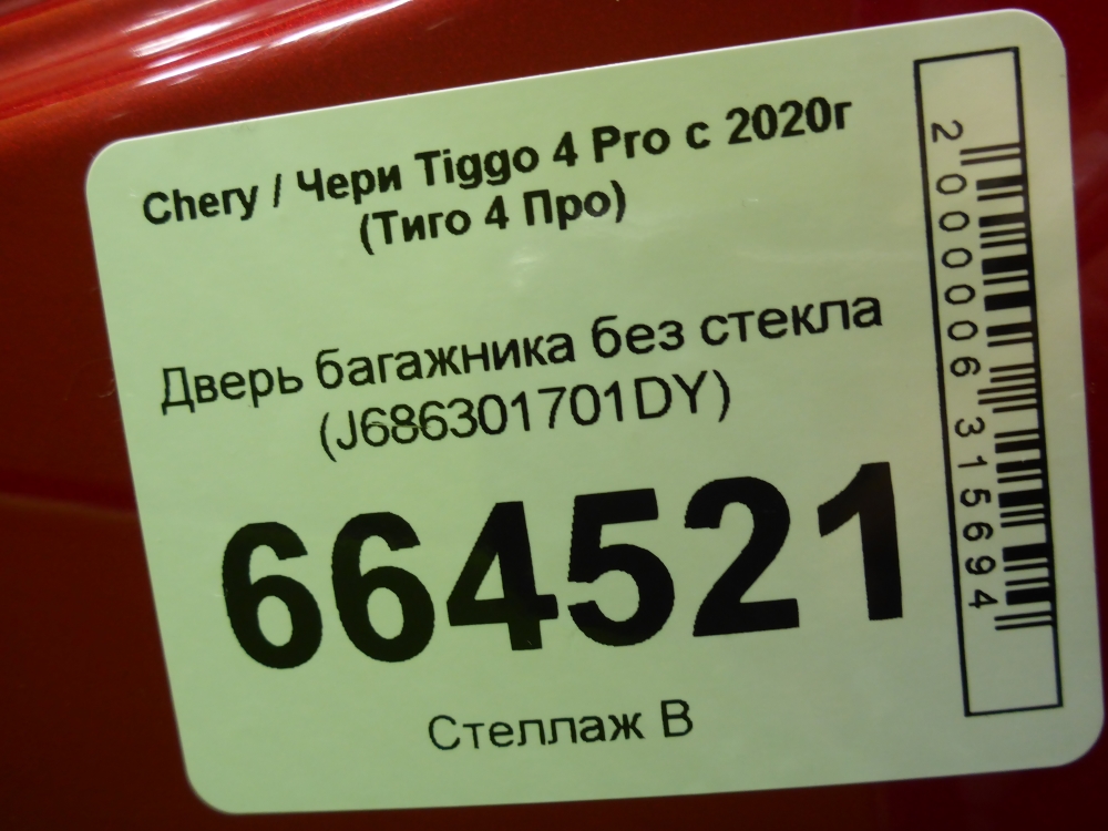 Дверь багажника