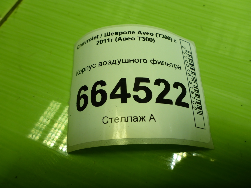 Корпус воздушного фильтра