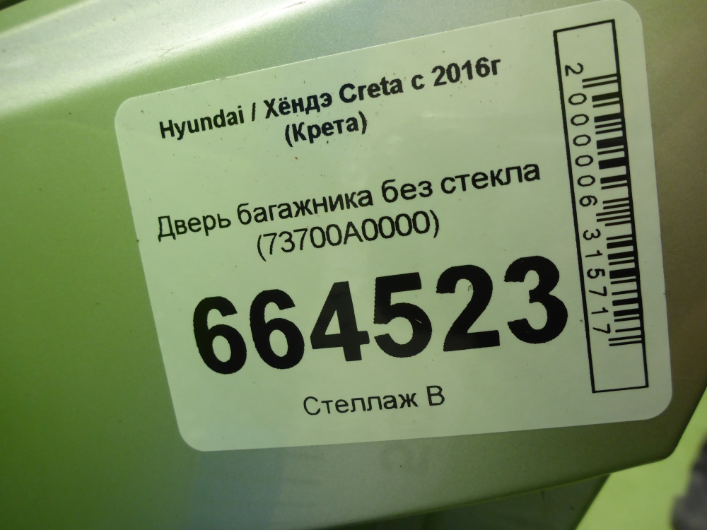 Дверь багажника