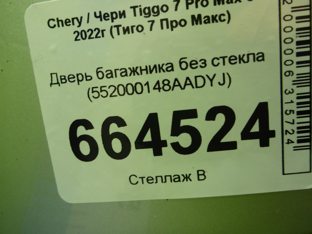 Дверь багажника